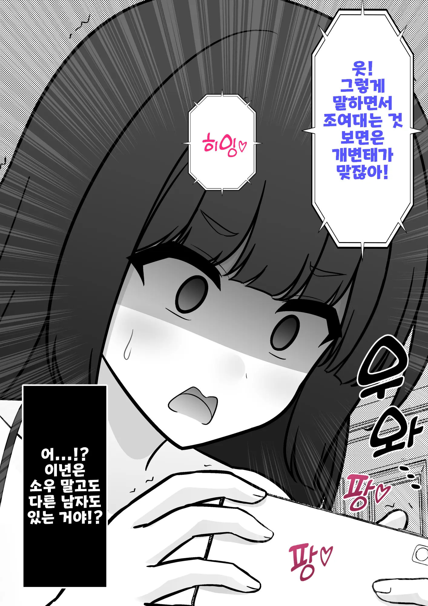 Danjoi 1:39 No Heikou Sekai Wa Omoi No Hoka Futsuu Ijou Hen | 남녀비 1:39의 평행세계는 의외로 평범 -이상편- Part 1